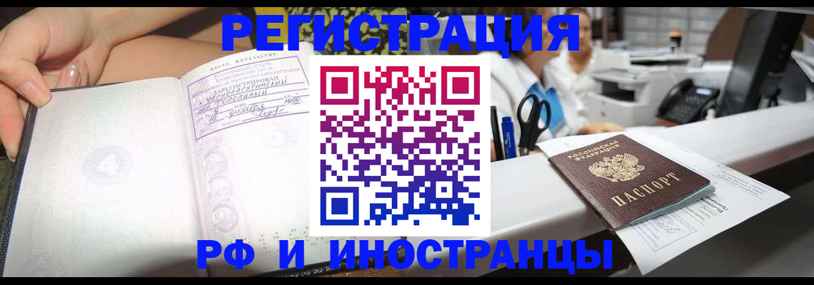прописка для работы в Камешково