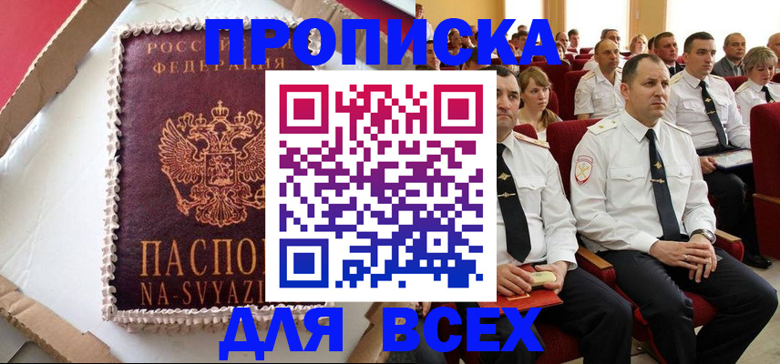 прописка ребенка в Камешково