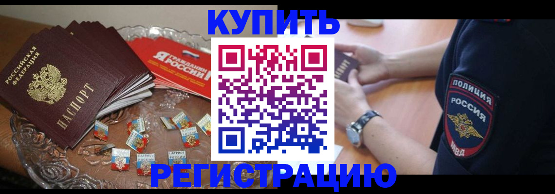 временная регистрация надежно в Камешково