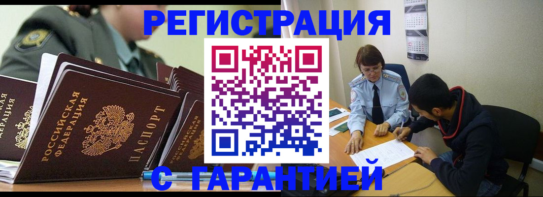 прописка законно в Камешково